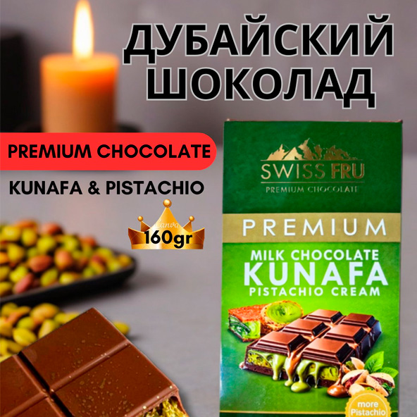 Swiss Dubai shokoladi 150 gr